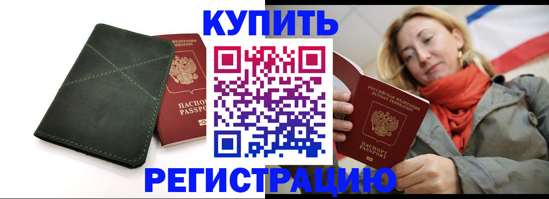 прописка штамп в Ялуторовске